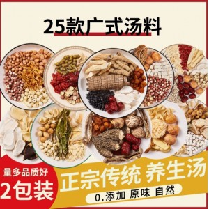广东清补凉煲汤材料包药膳养生炖汤滋补品煲汤料药材炖盅一人食材